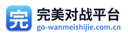 完美世界